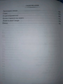 Фазиль Искандер: Кролики и удавы. Человек и его окрестности