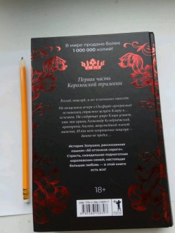Женива Ли: Королевская страсть