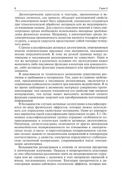 Сорокин, Антипов, Лазарева: Материалы и элементы электронной техники. Активные диэлектрики, магнитные материалы, элементы. Том 2