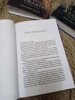 Дженнифер Бенкау: Его дикое проклятие. Царство теней. Книга 2