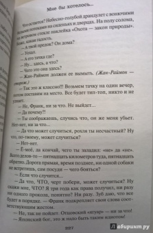Анна Гавальда: Истории жизни. Я ее любил. Мне бы хотелось, чтобы меня кто-нибудь где-нибудь ждал. Луис Мариано