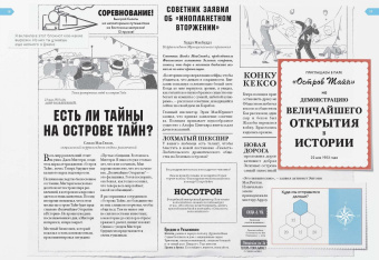 Фрил, Фрил: Остров Тайн. Невероятная детективная история