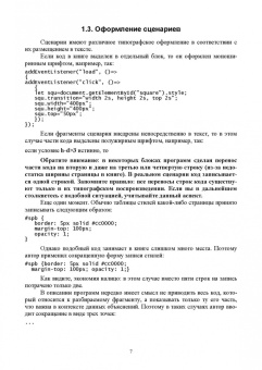 Валерий Янцев: JavaScript. Создание визуальных эффектов. Учебное пособие для вузов