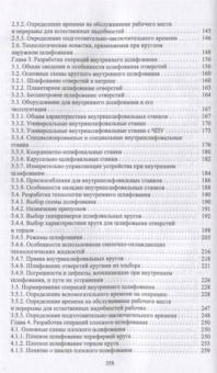 Зубарев, Юрьев: Абразивные инструменты. Разработка операций шлифования. Учебное пособие