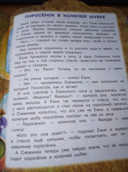 Сергей Козлов: Зимние сказки