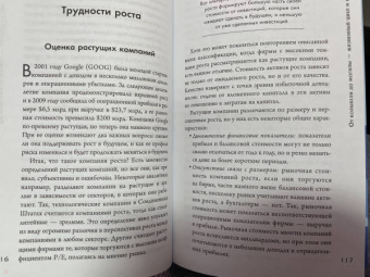 Асват Дамодаран: Невидимая стоимость. Как правильно оценить компанию, чтобы заработать на ее акциях
