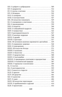 Фрэнсис Бэкон: Новый Органон. Опыты