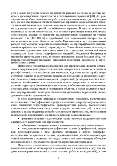 Виктор Стародубцев: Инженерная геодезия. Учебник для СПО