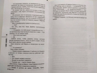 Сьюзен Хилл: Чистые сердцем