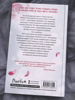 Кристен Каллихан: Дорогой враг