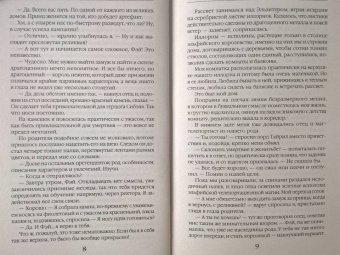 Александра Черчень: Пять невест ректора