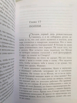 Джейн Корри: Я сделала ошибку