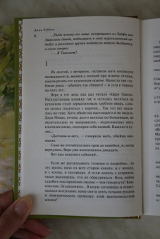 Дина Рубина: На солнечной стороне улицы