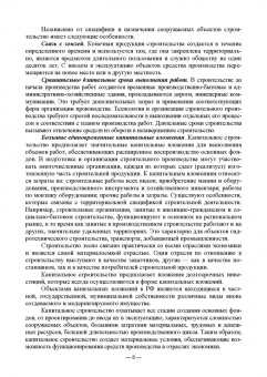 Александр Кирнев: Организационно-технологическое проектирование при производстве работ на объектах строительства