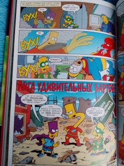 Грейнинг, Ямбар, Диксон: Симпсоны. Антология. Том 1