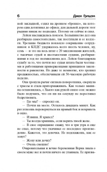 Джон Гришэм: Информатор