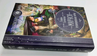 Галина Гончарова: Маруся. Провинциальные игры