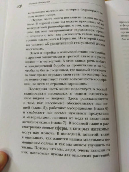 Анне Свердруп-Тайгенсон: Планета насекомых. Странные, прекрасные, незаменимые существа, которые заставляют наш мир вращаться
