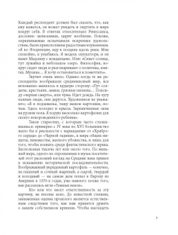 Джек Хартнелл: Голое Средневековье. Жизнь, смерть и искусство в Средние века