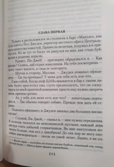 Джеймс Чейз: Весь мир в кармане