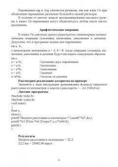 Фатима Жулабова: Системное программирование. Лабораторные работы. Учебное пособие
