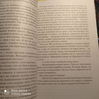 Франк Тилье: Последняя рукопись