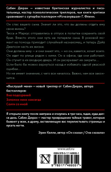 Сабин Дюран: Выслушай меня