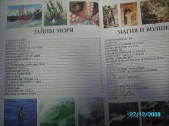 Большая Детская Энциклопедия для девочек