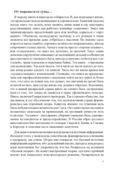 Станислав Симонов: Как выжить в современной тюрьме. Часть 1