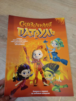 Мария Маслина: Волшебный мир №2, апрель-май 2021 г. Сказочный патруль. Долгожданная встреча