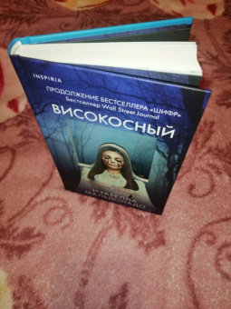 Изабелла Мальдонадо: Високосный убийца