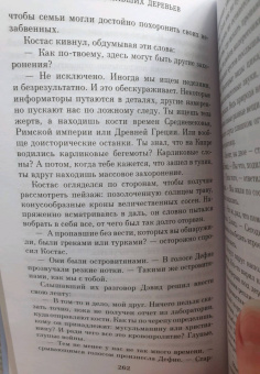 Элиф Шафак: Остров пропавших деревьев