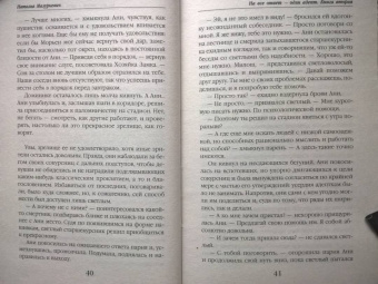 Наталья Мазуркевич: На все ответ — один адепт. Книга вторая