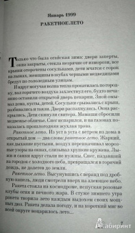 Рэй Брэдбери: Марсианские хроники