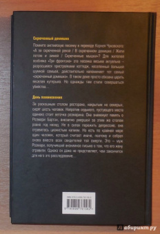 Агата Кристи: Скрюченный домишко. День поминовения