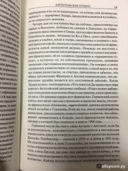 Барбара Такман: Августовские пушки