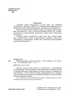 Рубаева, Тегетаева: Микроэкономика:  рабочая тетрадь