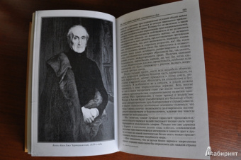 Адам Чарторижский: Воспоминания и письма