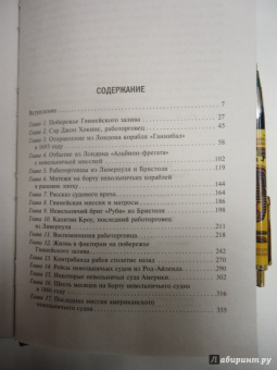 Джордж Доу: История работорговли. Странствия невольничьих кораблей в Антлантике
