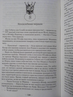 Глен Кук: Хроники Империи Ужаса. Крепость во Тьме