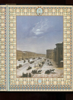 Александр Пушкин: Евгений Онегин (без футляра)