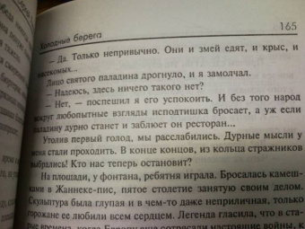 Сергей Лукьяненко: Холодные берега