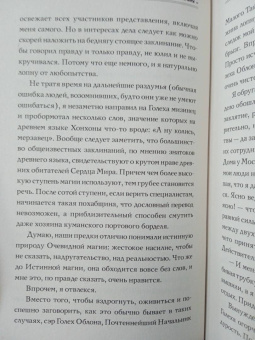 Макс Фрай: Властелин Морморы