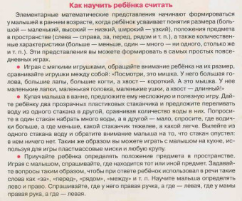 Олеся Жукова: Учим малыша считать. От 6 месяцев до 3 лет