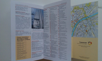 Хлебников, Лерман: Франкфурт. Путеводитель