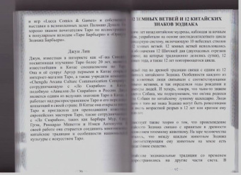 Паоло Барбьери: Оракул Китайский