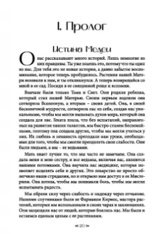 Синди Брэннен: Вход в сад Гекаты. Магия, медицина и колдовские мистерии с духами растений