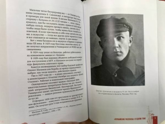 Варлам Шаламов: "Колымские рассказы"