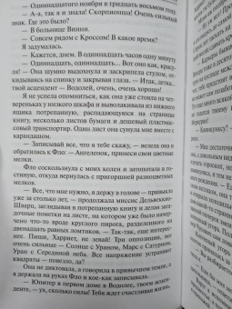 Колин Маккалоу: Милый ангел