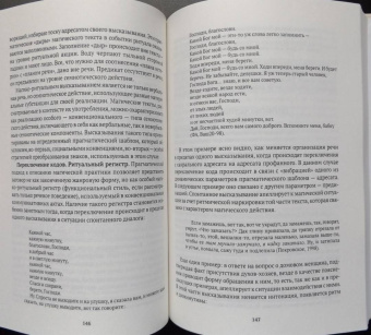 Светлана Адоньева: Прагматика фольклора